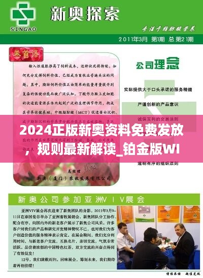 2024新奥精准资料免费大全078期，实证解答解释落实_ja32.71.36